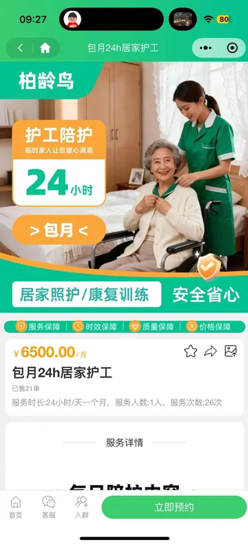 服务详情与套餐购买