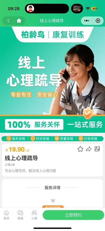 心理疏导服务详情页