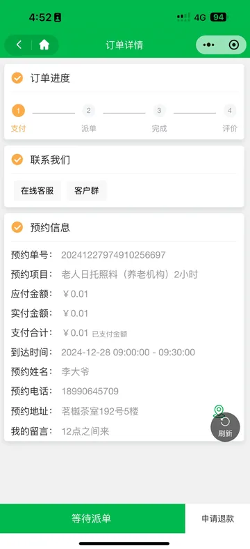 预约下单表单