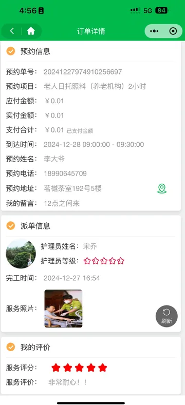 订单详情与评价