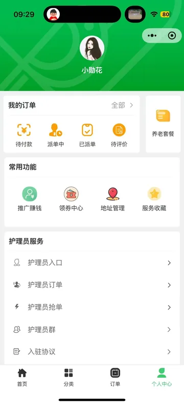 个人中心与会员功能