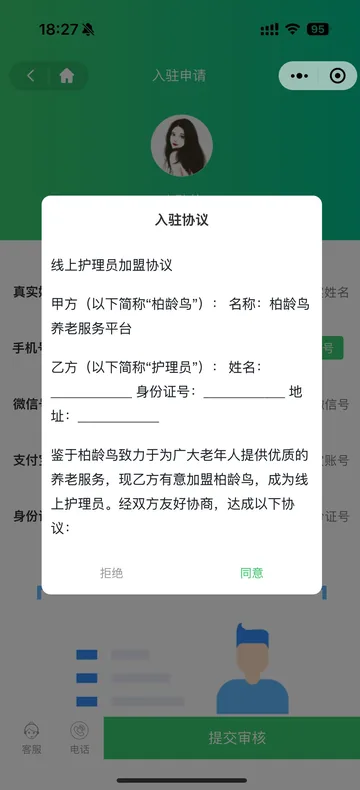 护理员入驻协议弹窗