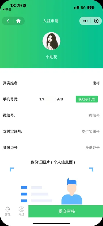 护理员入驻资料填写