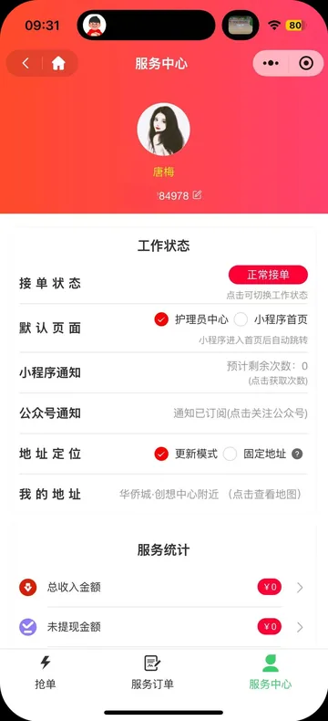 护理员工作台