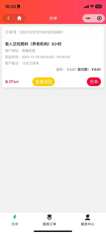 护理员接单列表
