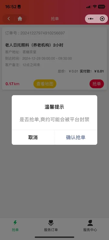 接单确认弹窗