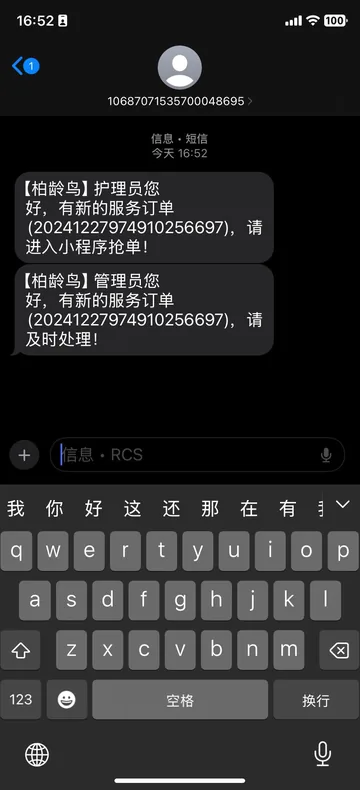 服务通知短信