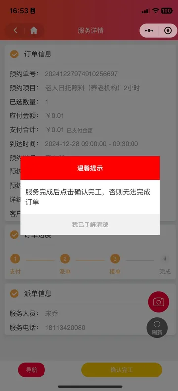 订单服务操作