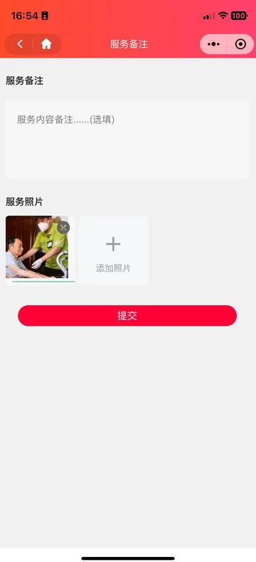 服务备注与照片上传
