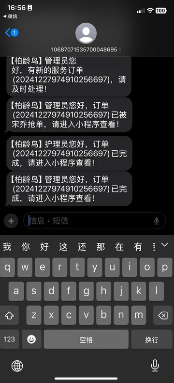 服务过程消息提醒