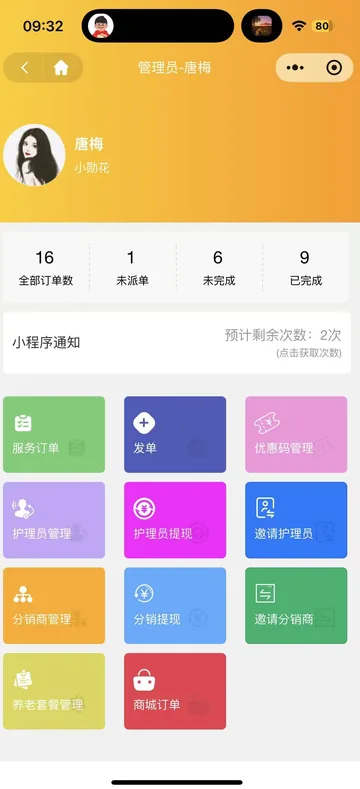 管理端工作台