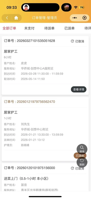 后台订单管理列表