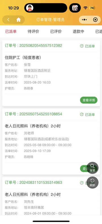 订单状态管理