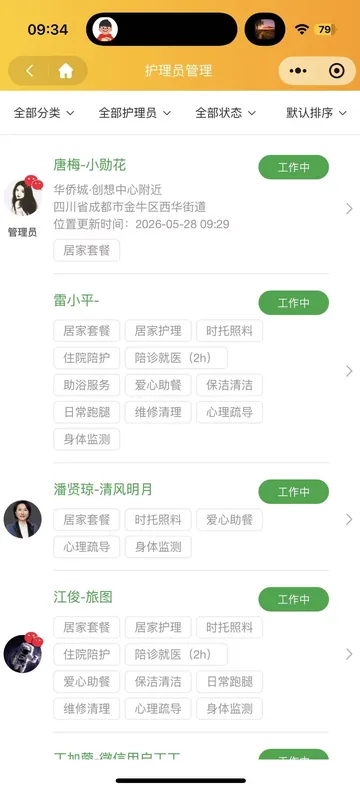 护理员管理列表