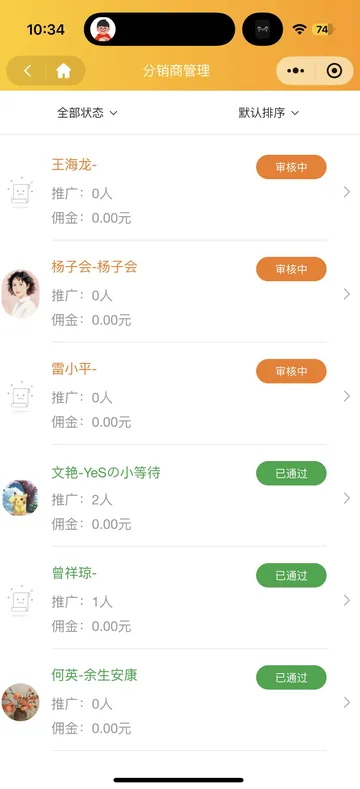 客户与分销管理列表